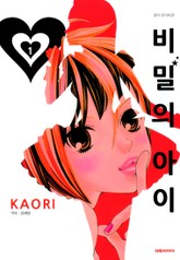 비밀의 아이 표지 이미지