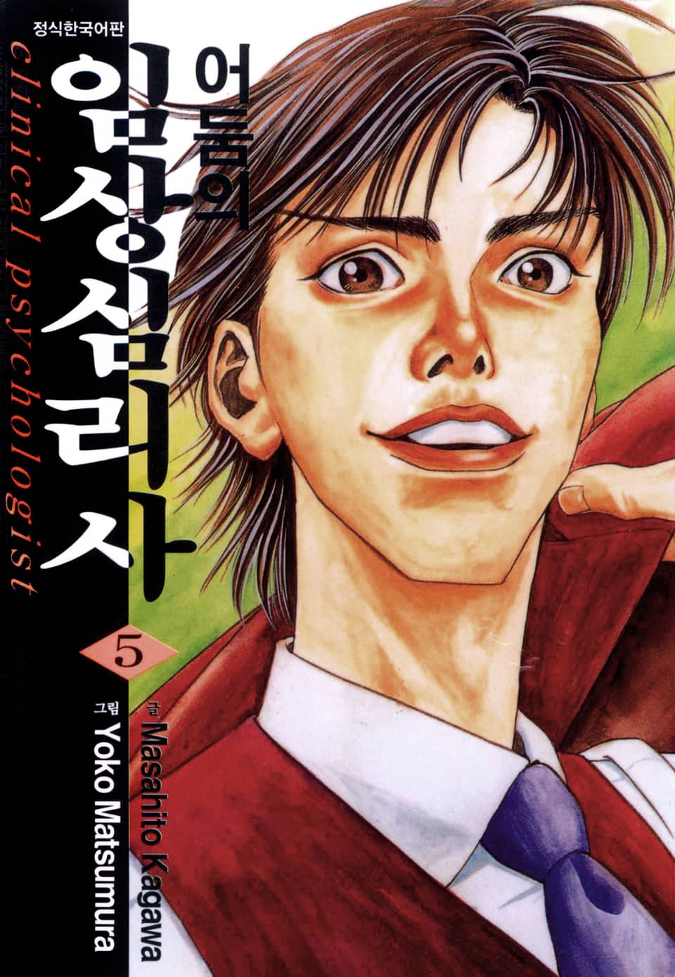 어둠의 임상심리사 5권 (완결)