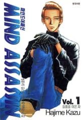 마인드 어쌔신 표지 이미지