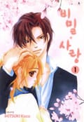 비밀사랑 3화