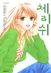 체리쉬 표지 이미지