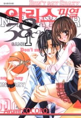 아리스 미열 38도씨 표지 이미지