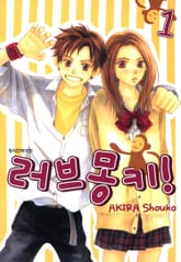 러브 몽키 표지 이미지