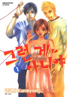 그런 게 아니야