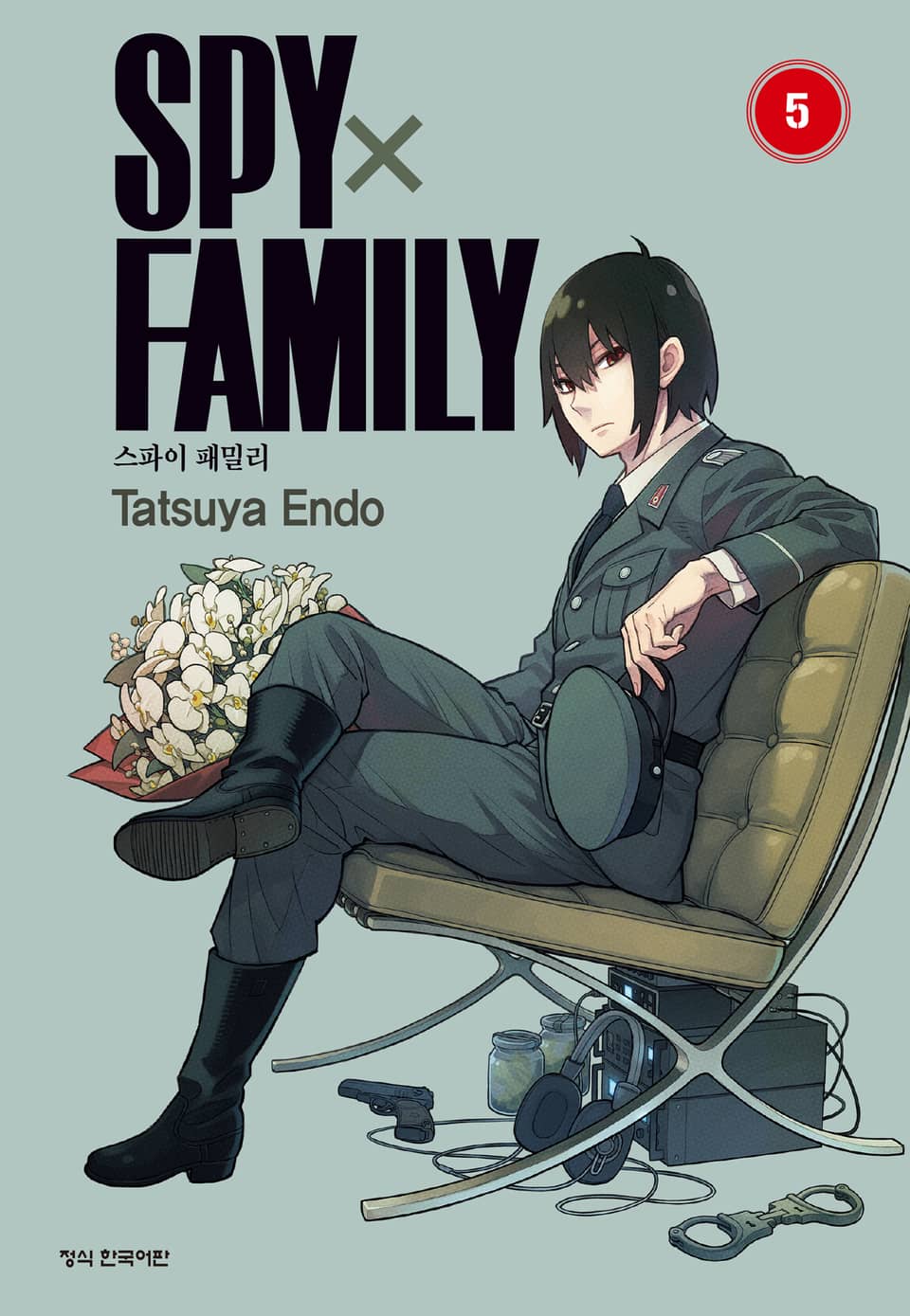 스파이 패밀리 5권