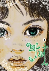 마녀 표지 이미지