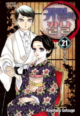 귀멸의 칼날 표지 이미지