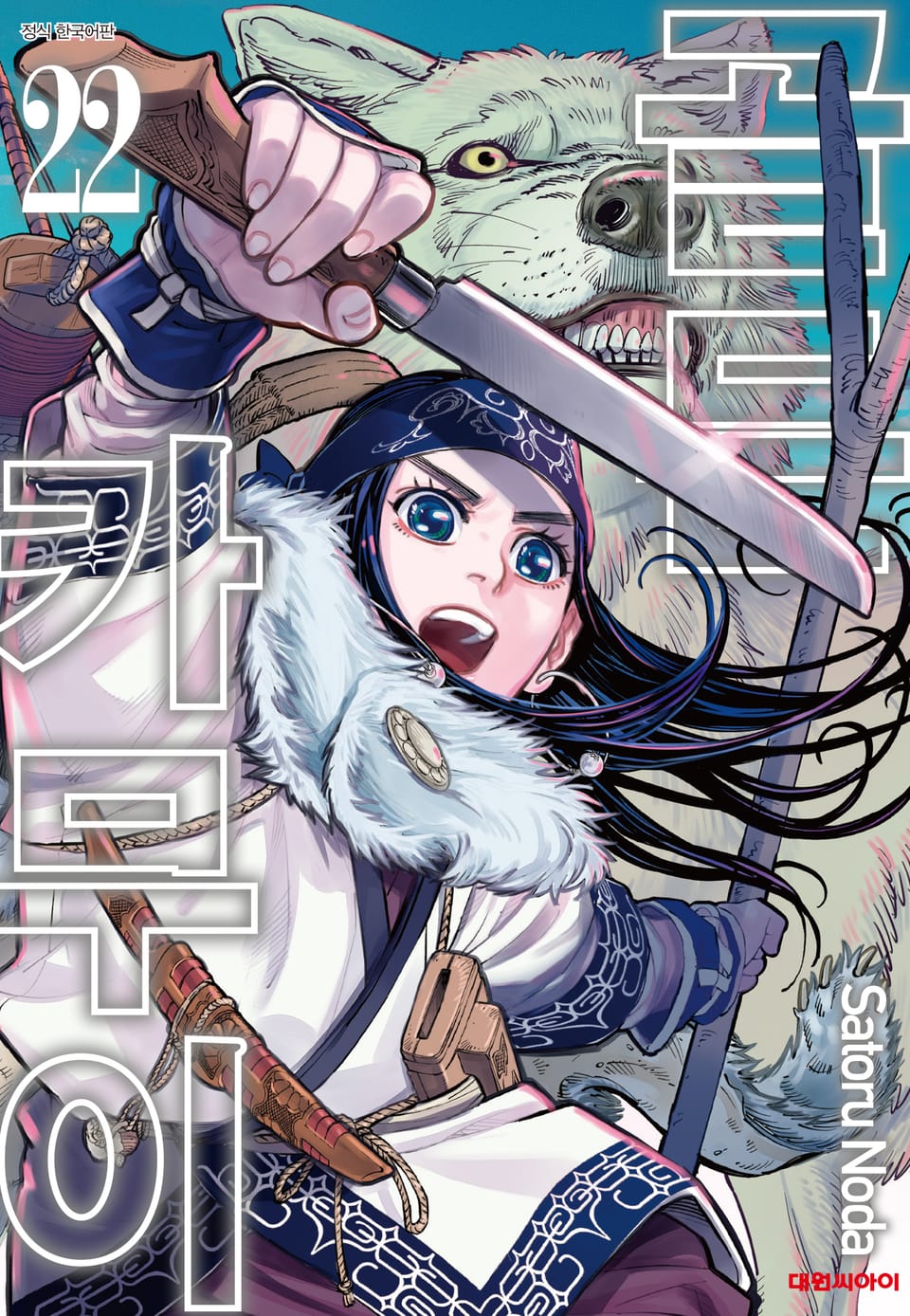 골든 카무이 22권