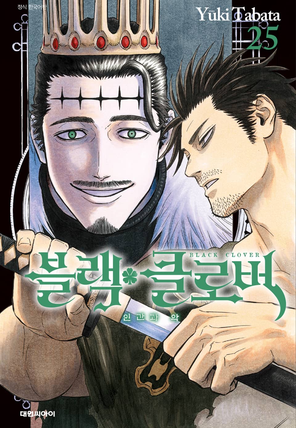 블랙 클로버 25권