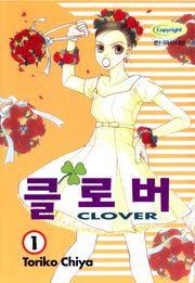 클로버