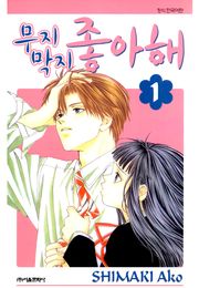 무지막지 좋아해