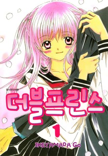 더블 프린스