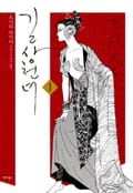 길상천녀 1화