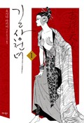 길상천녀 2화