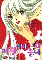 바람에게 묻다 표지 이미지