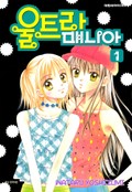 울트라 매니아 1화