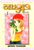 러브 워크 1화