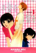 오늘은 맑음 2화