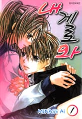 내게로 와 표지 이미지