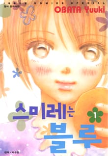 스미레는 블루