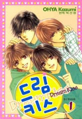 드림 키스 표지 이미지
