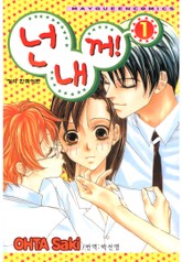 넌 내 꺼 표지 이미지