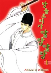 방울소리가 딸랑딸랑 표지 이미지