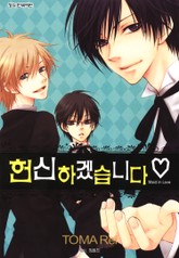 헌신하겠습니다 표지 이미지