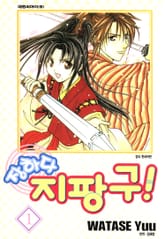 장하다 지팡구! 표지 이미지