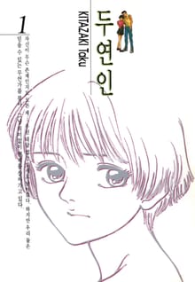 두 연인