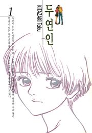 두 연인