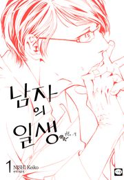 남자의 일생