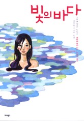 빛의 바다 표지 이미지