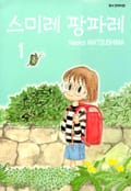 스미레 팡파레 2화