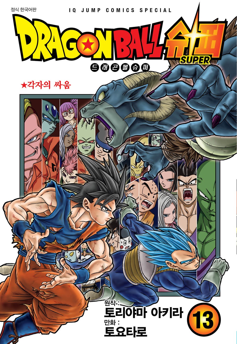 드래곤볼 슈퍼 13권