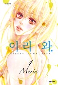이리 와. 2화
