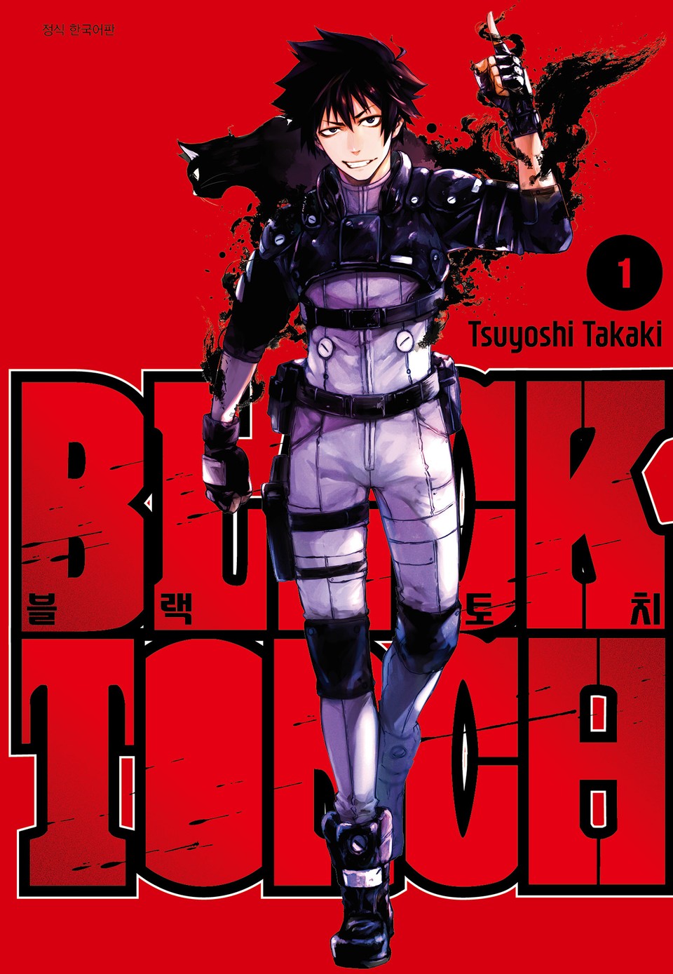 블랙 토치 1권