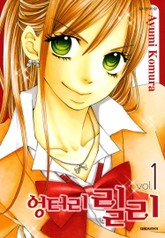 엉터리 릴리 표지 이미지