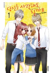 당신을 사랑해도 될까요 표지 이미지