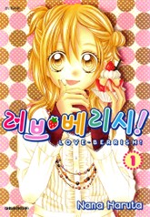 러브 베리시! 표지 이미지