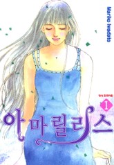 아마릴리스 표지 이미지