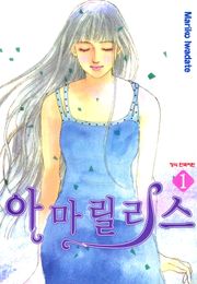 아마릴리스