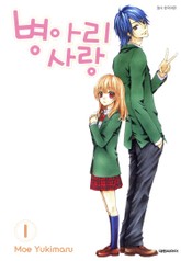 병아리 사랑 표지 이미지