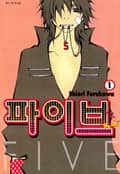 파이브 2화