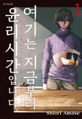 여기는 지금부터 윤리 시간입니다. 2화