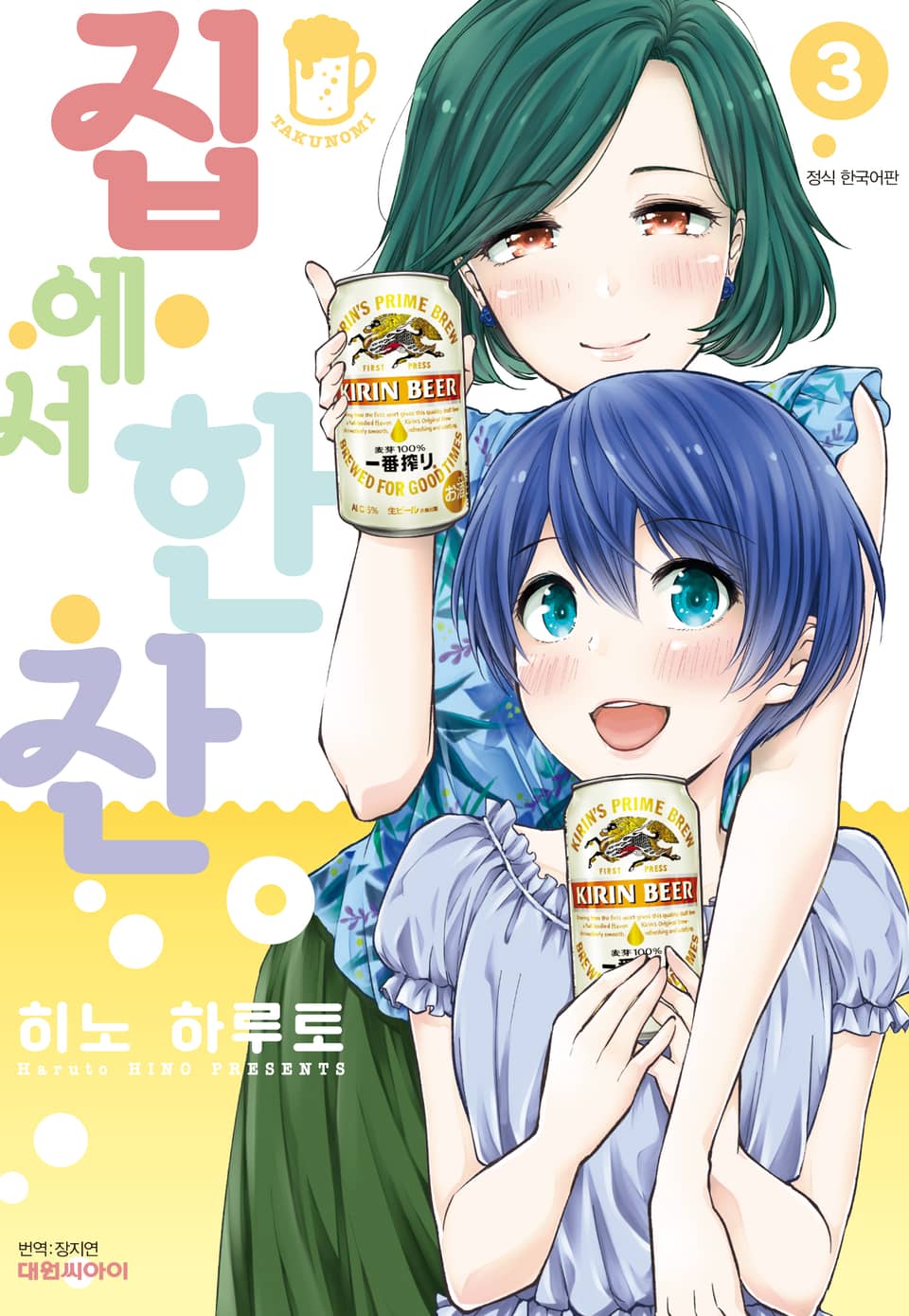 집에서 한잔 3권