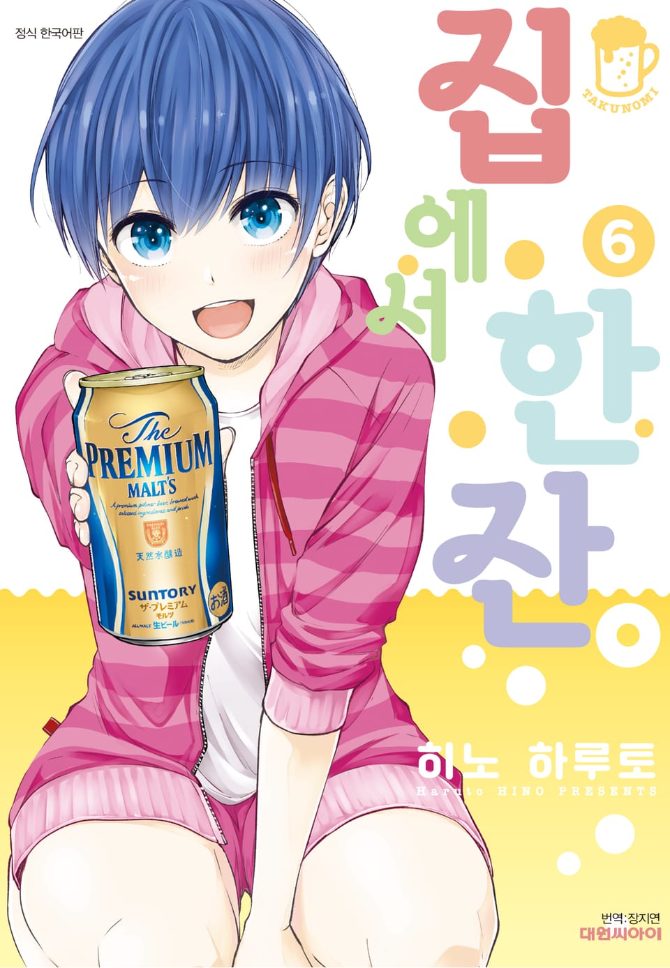 집에서 한잔 6권