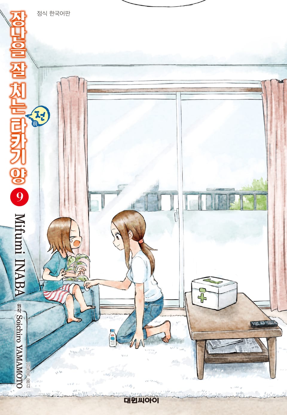 장난을 잘 치는 전 타카기 양 9권