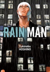 레인맨 표지 이미지
