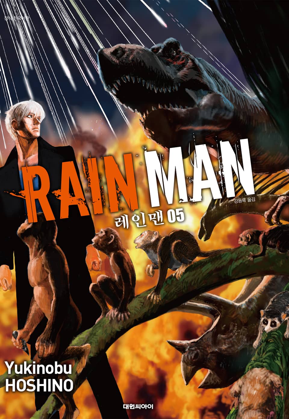 레인맨 5권